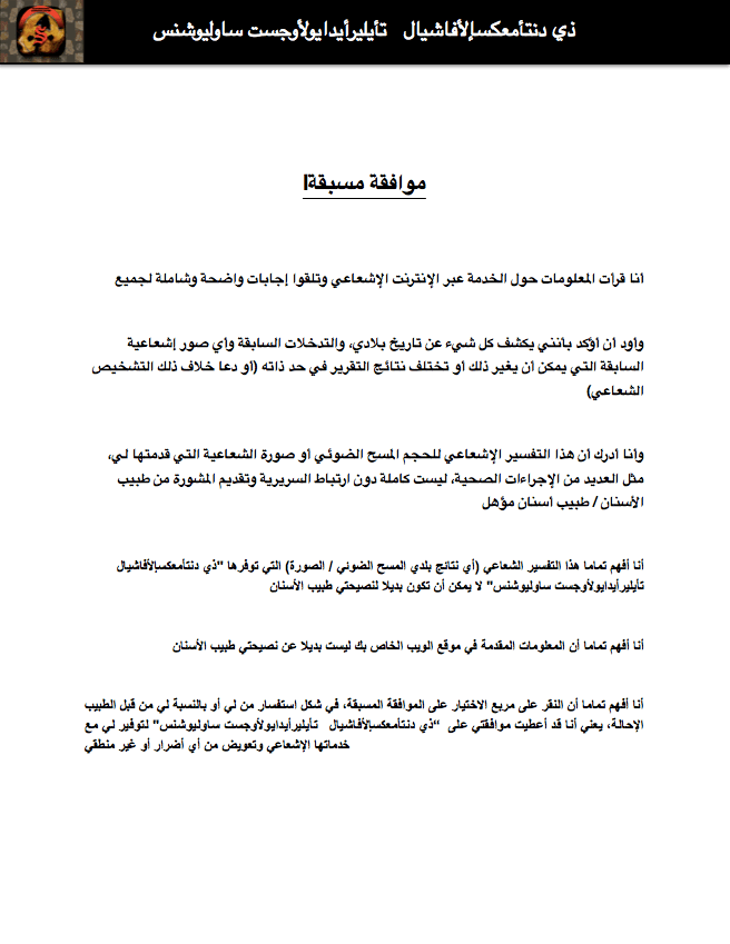 informed-consent-arabic